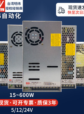 明纬开关电源24v大功率可调LRS-75W150W350W600W12v5v直流LED驱动