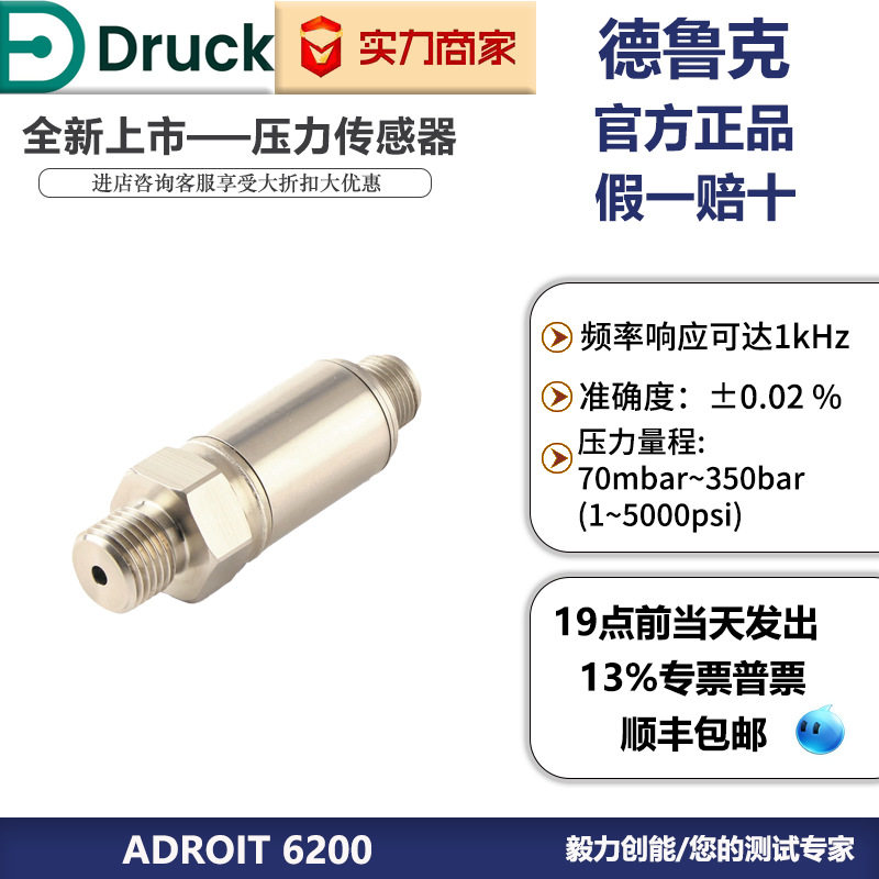 DRUCK德鲁克ADROIT62D5-TB-A3-CD高性能压力传感器多种压力接口,电子/电工,智能暖通控制器/中央空调控制器,淘宝优惠券,粉丝福利购,淘宝优惠卷