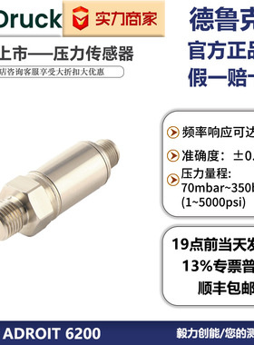 DRUCK德鲁克ADROIT62D5-TB-A3-CD高性能压力传感器多种压力接口