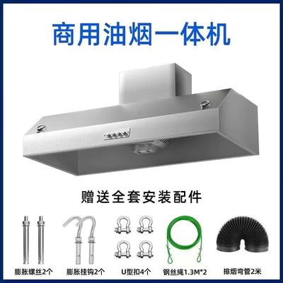 商用抽油烟机净化器一体