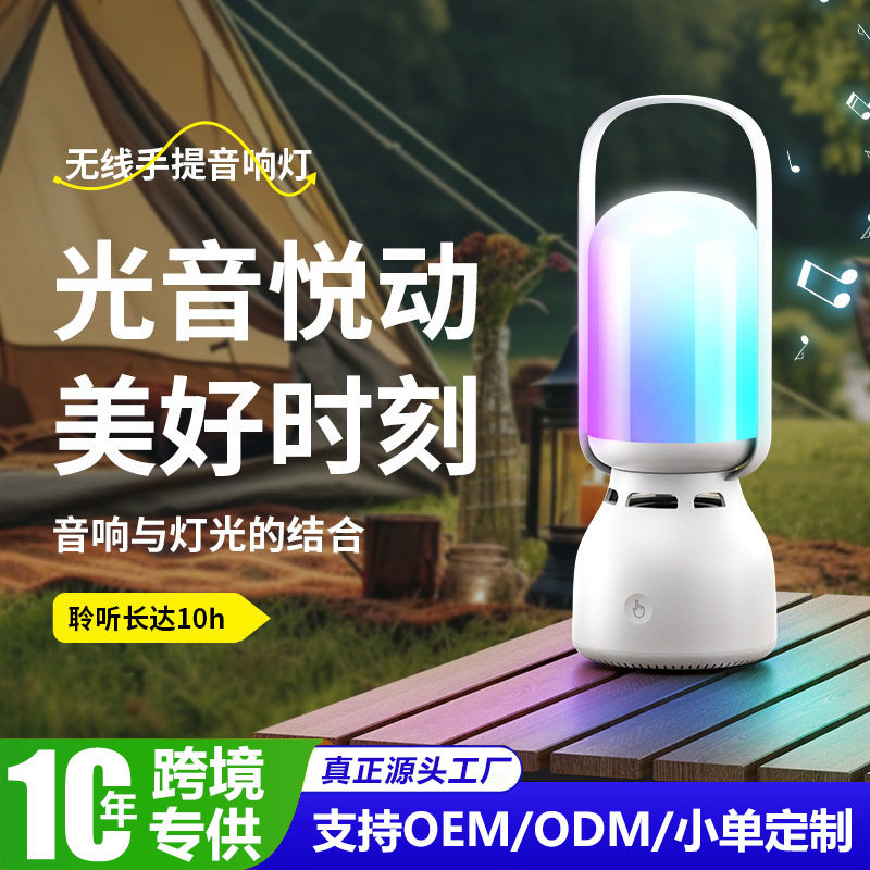 定制logo户外露营应急氛围照明灯野营帐篷跨境爆款炫彩蓝牙音箱