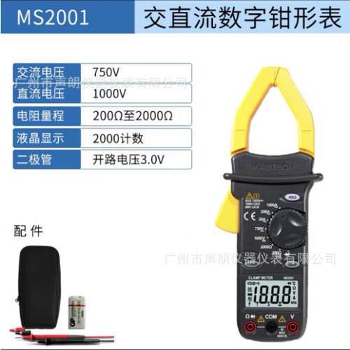 MASTECH华仪2001数字钳形