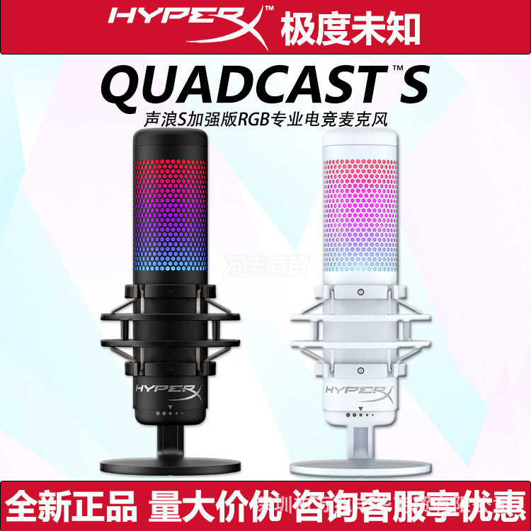 HYPERX极度未知 声浪S游戏直播主播麦克风电竞话筒USB麦Q