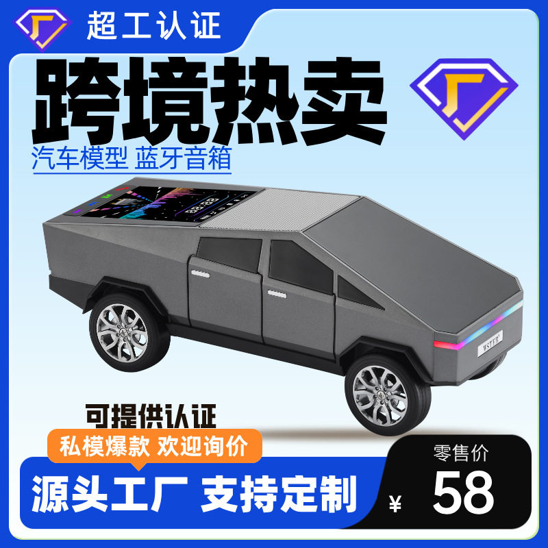 Cybertru汽车模型摆件音响彩屏低音炮大音量爆款跨境立体声音