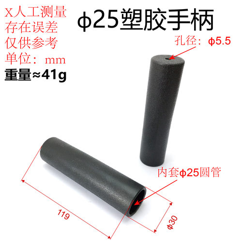 手把套配25圆管手柄塑