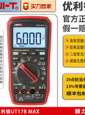 优利德数字万用表UT17BMAX 15BMAX UT117C高精度万用表防烧万能表
