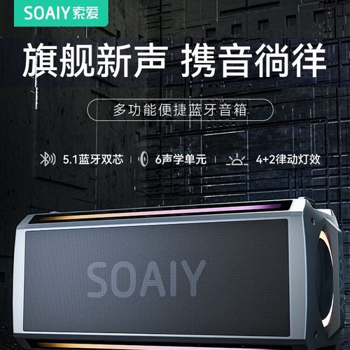 索爱SH05蓝牙音箱大功率