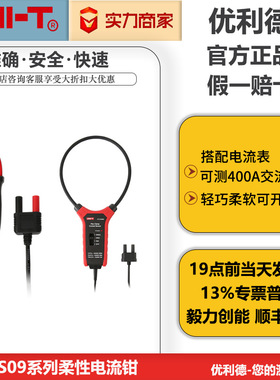 优利德柔性电流钳UT-CS09D CS06A交流电流传感器BNC接口电流钳头