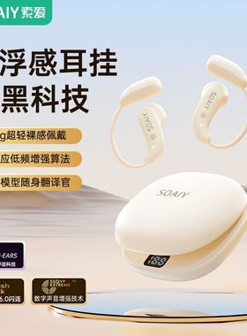 索爱GD61新款AI蓝牙耳机挂耳式无线不入耳气骨传导运动跑步礼品