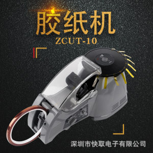 胶纸机自动切割带器封口