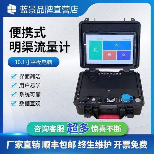 超声波明渠流量计便携式