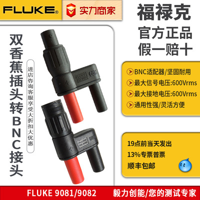 福禄克转接头PM9081/2香