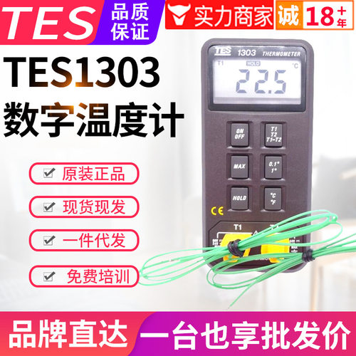台湾泰仕温度计TES-1303