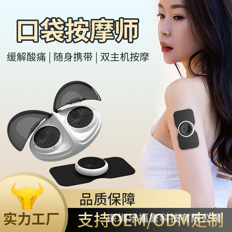 充电仓随身按摩贴肩颈酸