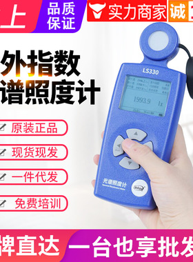 林上光谱照度计LS330高精度植物光照度测试仪照明亮度色温检测仪