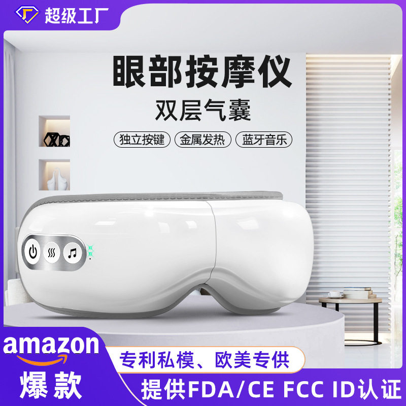 智能眼部按摩仪舒缓疲劳