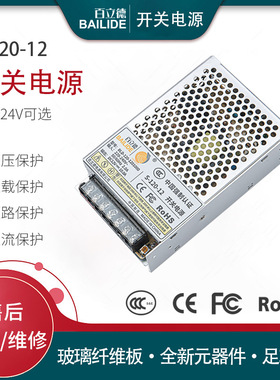 百立德12V10A小体积开关电源 120WLED灯条自动售货机室内电源