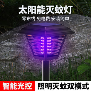 太阳能灭蚊灯家用庭院花园庭院户外杀虫防水室外驱蚊蚊子电蚊神器