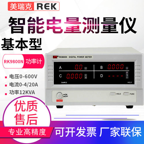 美瑞克智能电量测量仪RK9
