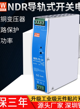 铭纬NDR EDR-75-24导轨式75W开关电源输入220VAC转12VDC直流稳压