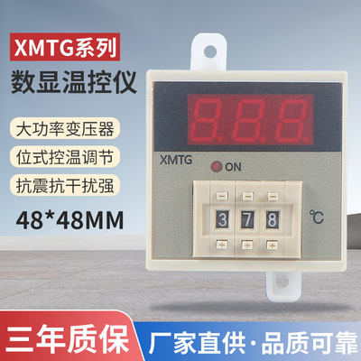 XMTG-200148*数显温控仪