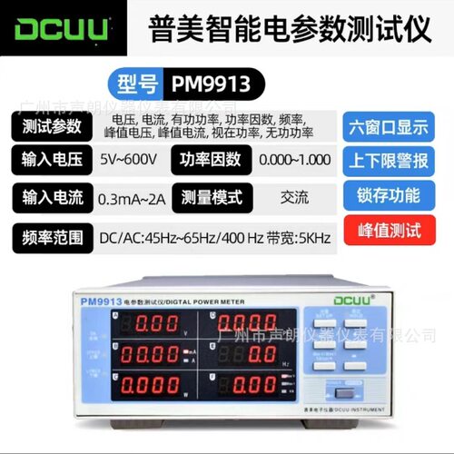 普美PM9913交流小功率电