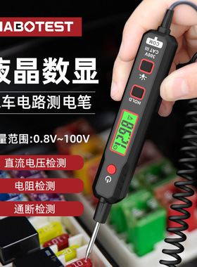 HABOTEST华博HT86A汽车电路测电笔汽车故障维修电路检测用验电笔