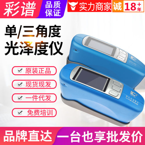 彩谱光泽度仪CS3/380石材