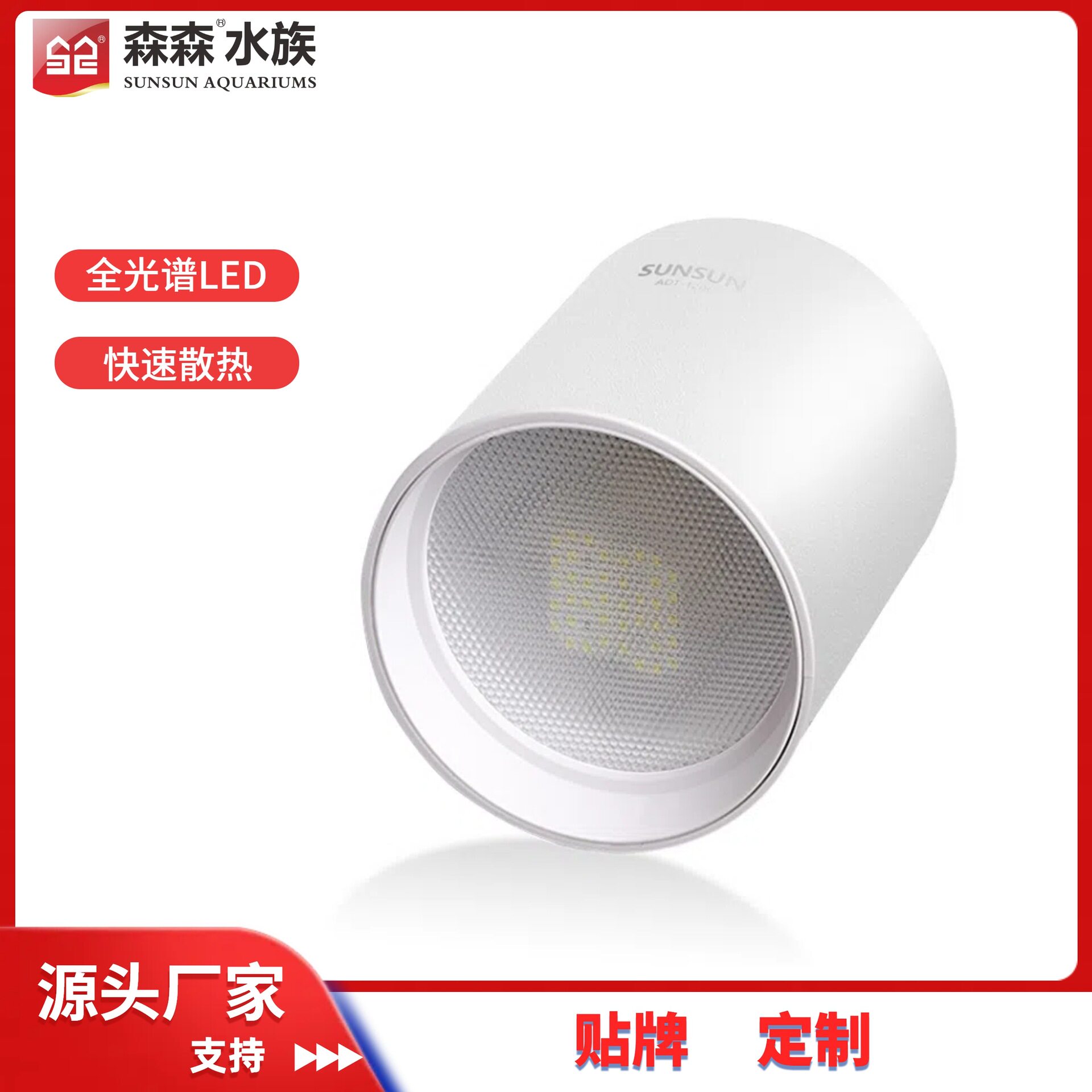 森森水草灯 造景射灯 筒灯 可调光 可调支架 神灯 铝合金 全光谱