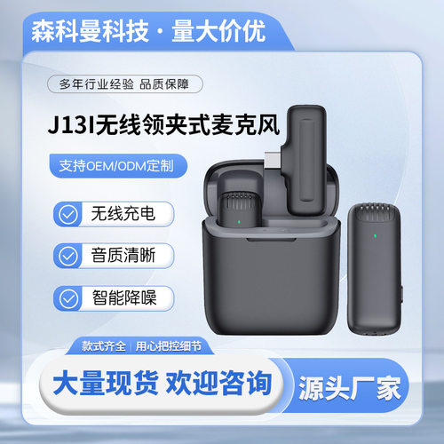 J13I无线领夹式麦克风跨