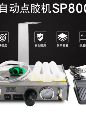 希普SP8000全自动点胶机数显点胶机工业自动滴胶设备