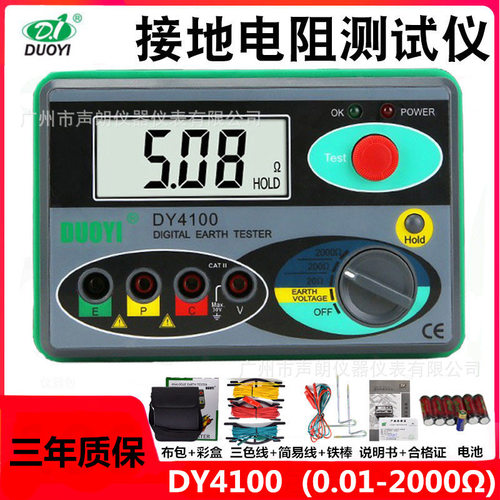 DY4100多一接地电阻测试