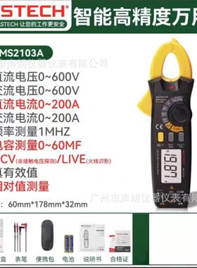 MS2103A华仪Mastech交直流200A数字钳形万用表电工专用电流表