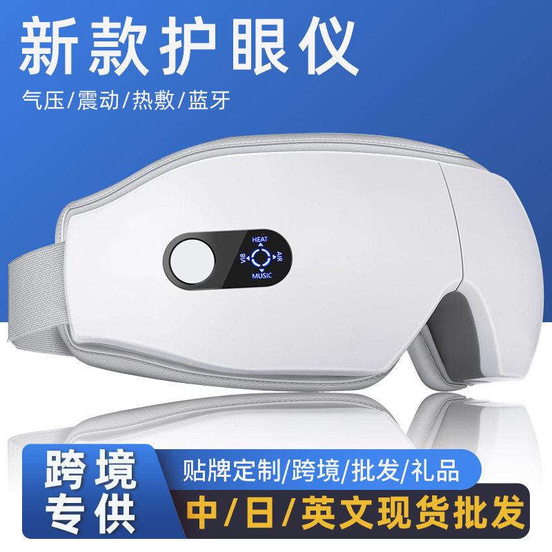 跨境眼部按摩仪充电款音