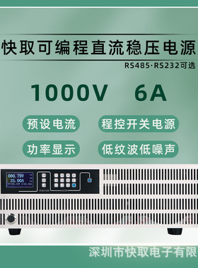 SPPS10006可编程直流稳压电源1000V6A通讯款电子设备自动化测试
