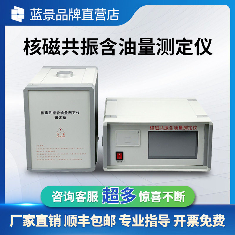 核磁共振含油量测定仪大