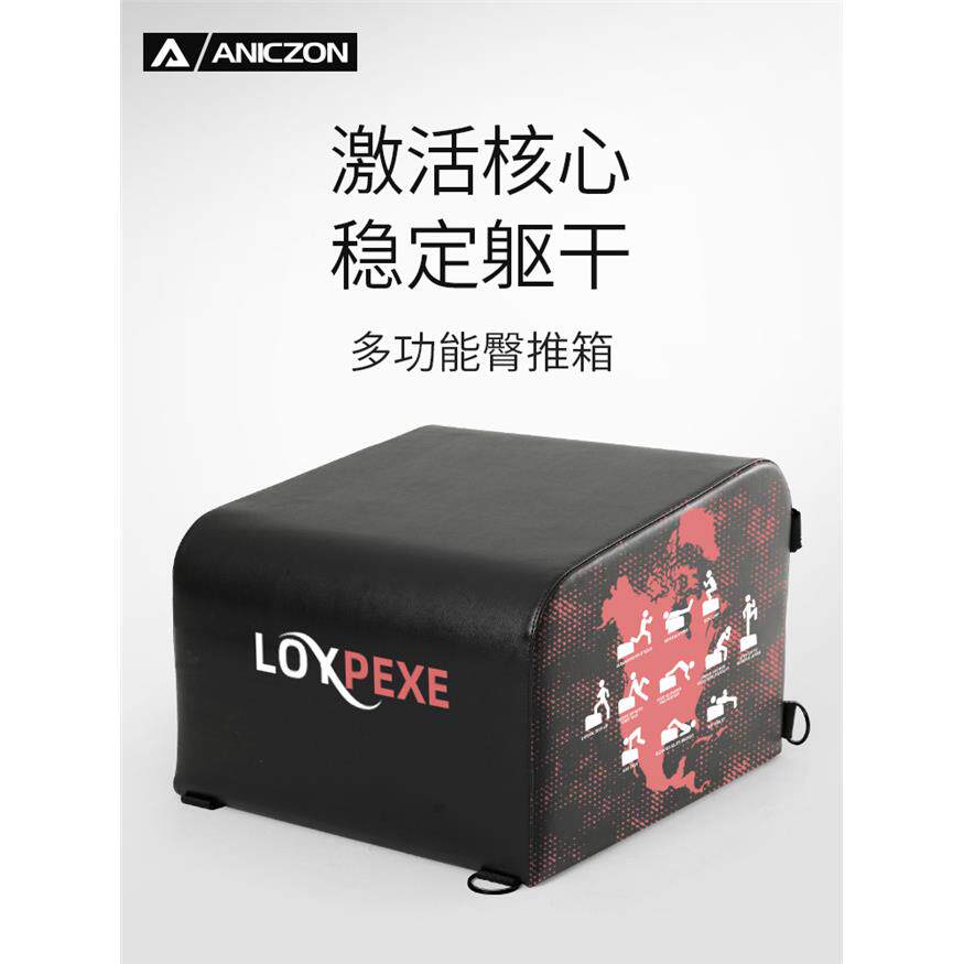 臀推靠箱健身塑形瑜伽用