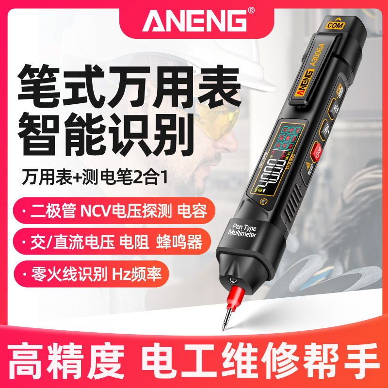 ANENG测电笔式万用表多