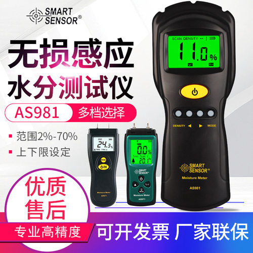 希玛感应式水分仪AS981/A