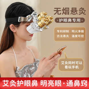 艾永康新款印堂穴眼灸仪明火净烟家用眼部艾灸仪可灸风府风池穴