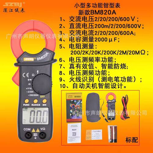 BM820A深圳滨江交流4数字
