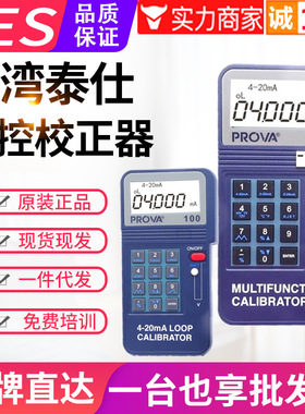 台湾泰仕程控校正器PROVA-100/123/125温度校准回路校准仪4-20mA