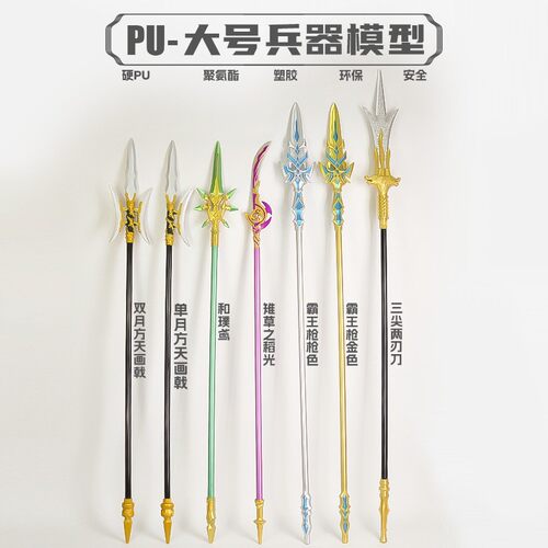 三国兵器周边190CM加长款PU吕布方天画戟双月戟武器模型道具塑料