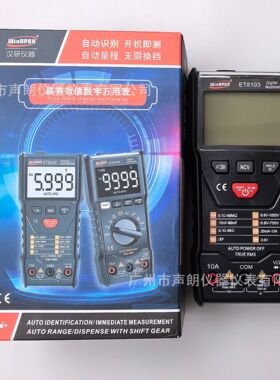 ET8103汉研WinApex全智能型数字万用表傻瓜式数显万能表