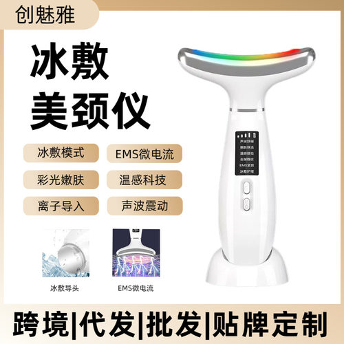 电动美颈仪6模式4档冰敷