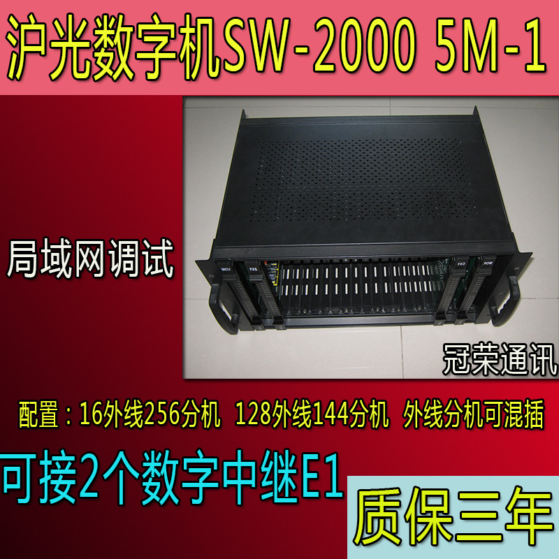 沪光话程数字电控交换机SW 2000 5m 16拖224 16进224出局域网调试