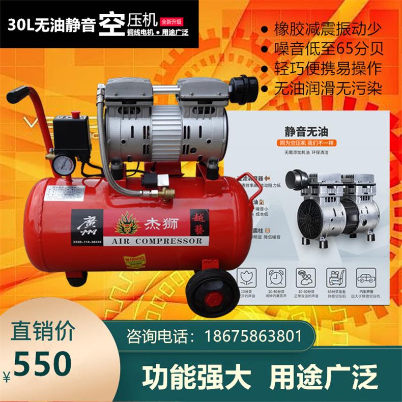 30L无油静音空压机 空气压缩机 静音泵便携小型充气泵无油泵