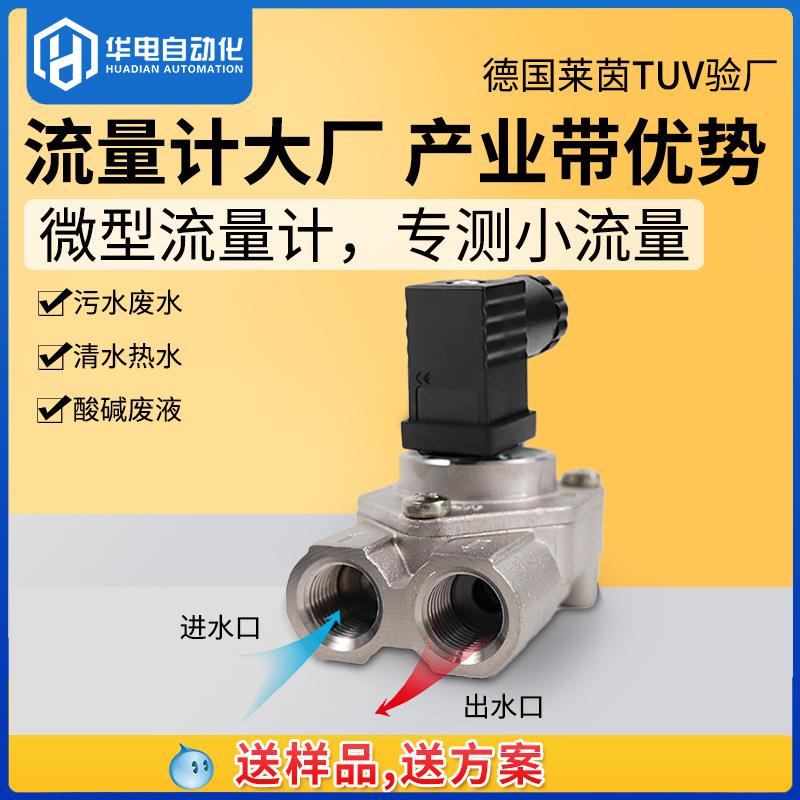 电子式高温高精密耐酸碱食品级微小型液体涡轮流量计 微型流量计