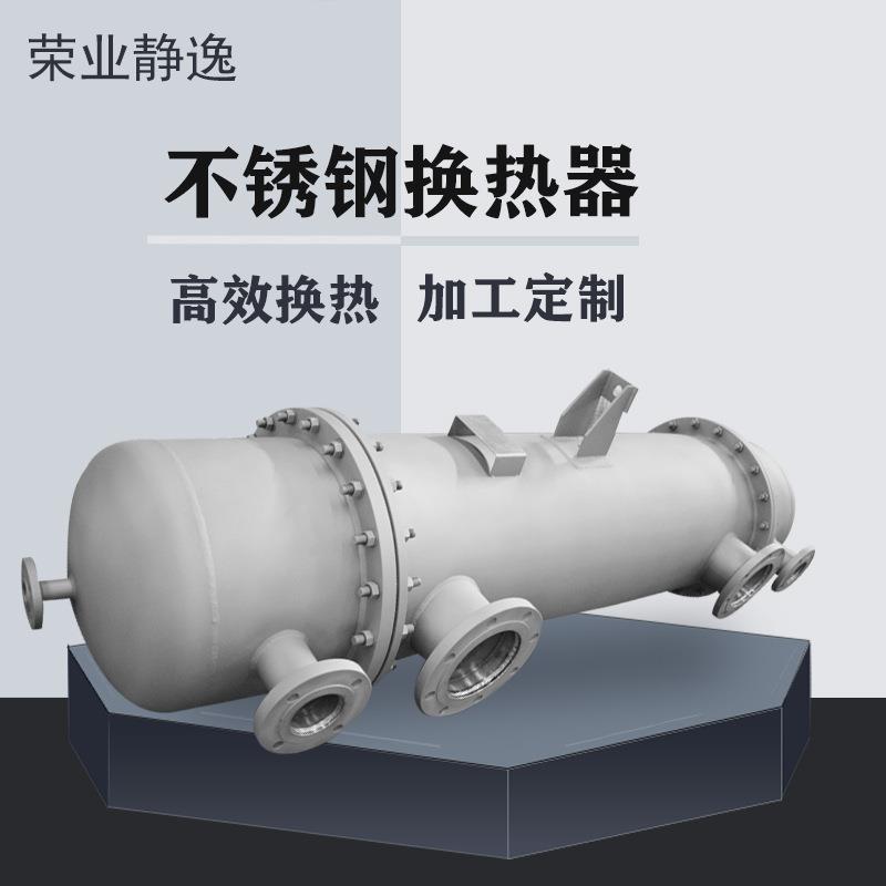 耐高温真空钛材不锈钢冷凝器 石油化工管壳式换热器碳化硅换热器