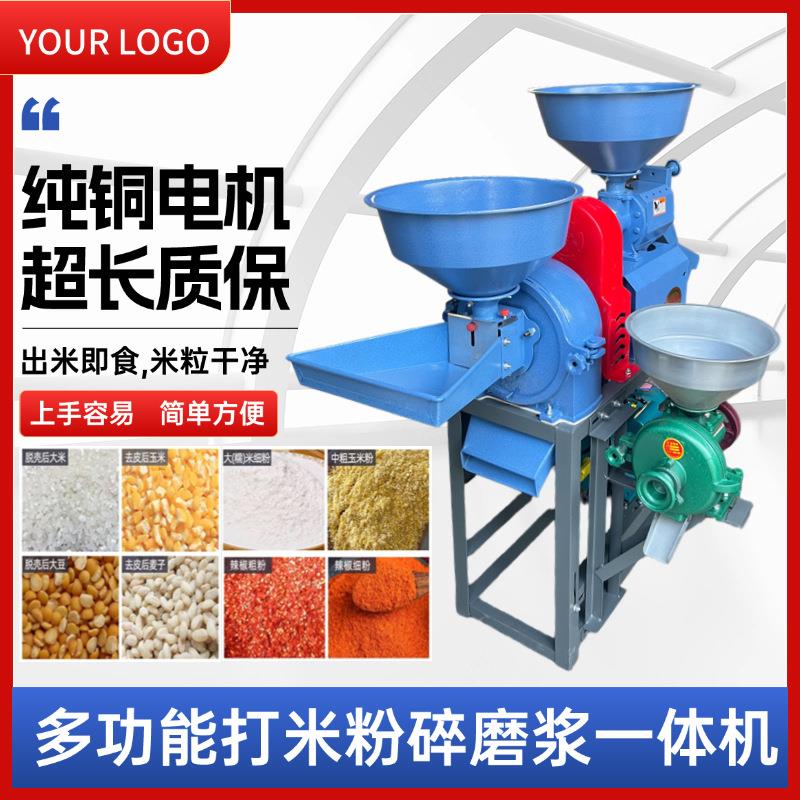小型玉米五谷杂粮粉碎机打米机家用稻谷水稻碾米机全自动剥谷机器